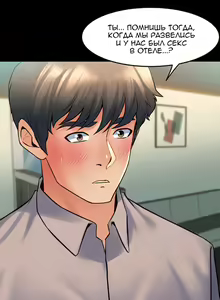 Page 211 of Cohabitation with My Ex-Wife | Жизнь с бывшей женой. - preview thumbnail