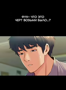 Page 213 of Cohabitation with My Ex-Wife | Жизнь с бывшей женой. - preview thumbnail