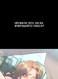 Page 214 of Cohabitation with My Ex-Wife | Жизнь с бывшей женой. - preview thumbnail