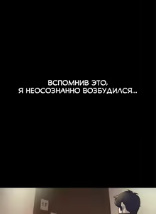 Page 22 of Cohabitation with My Ex-Wife | Жизнь с бывшей женой. - preview thumbnail