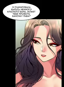 Page 229 of Cohabitation with My Ex-Wife | Жизнь с бывшей женой. - preview thumbnail