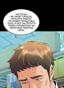 Page 231 of Cohabitation with My Ex-Wife | Жизнь с бывшей женой. - preview thumbnail