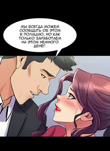 Page 232 of Cohabitation with My Ex-Wife | Жизнь с бывшей женой. - preview thumbnail