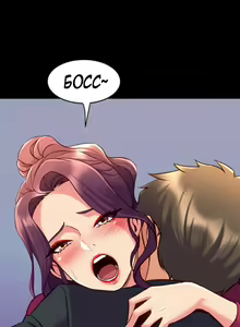 Page 234 of Cohabitation with My Ex-Wife | Жизнь с бывшей женой. - preview thumbnail