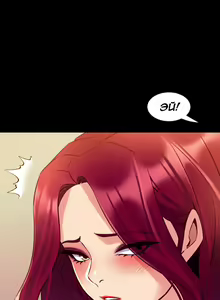 Page 244 of Cohabitation with My Ex-Wife | Жизнь с бывшей женой. - preview thumbnail