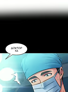 Page 249 of Cohabitation with My Ex-Wife | Жизнь с бывшей женой. - preview thumbnail