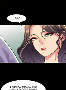 Page 250 of Cohabitation with My Ex-Wife | Жизнь с бывшей женой. - preview thumbnail