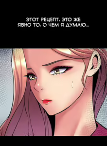 Page 251 of Cohabitation with My Ex-Wife | Жизнь с бывшей женой. - preview thumbnail