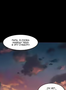 Page 255 of Cohabitation with My Ex-Wife | Жизнь с бывшей женой. - preview thumbnail
