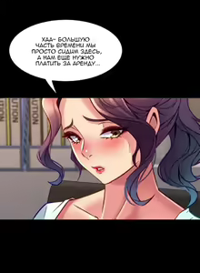 Page 257 of Cohabitation with My Ex-Wife | Жизнь с бывшей женой. - preview thumbnail