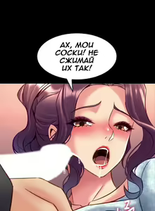 Page 260 of Cohabitation with My Ex-Wife | Жизнь с бывшей женой. - preview thumbnail