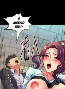 Page 261 of Cohabitation with My Ex-Wife | Жизнь с бывшей женой. - preview thumbnail