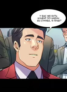 Page 263 of Cohabitation with My Ex-Wife | Жизнь с бывшей женой. - preview thumbnail