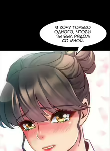Page 268 of Cohabitation with My Ex-Wife | Жизнь с бывшей женой. - preview thumbnail