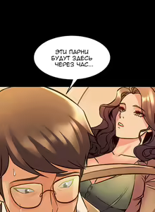 Page 271 of Cohabitation with My Ex-Wife | Жизнь с бывшей женой. - preview thumbnail