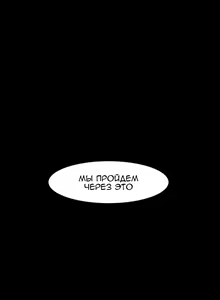 Page 275 of Cohabitation with My Ex-Wife | Жизнь с бывшей женой. - preview thumbnail