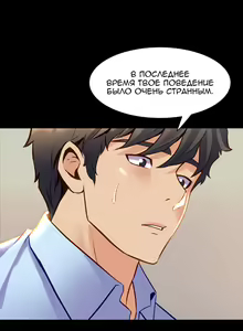 Page 280 of Cohabitation with My Ex-Wife | Жизнь с бывшей женой. - preview thumbnail
