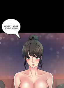 Page 28 of Cohabitation with My Ex-Wife | Жизнь с бывшей женой. - preview thumbnail