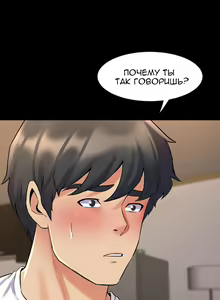 Page 285 of Cohabitation with My Ex-Wife | Жизнь с бывшей женой. - preview thumbnail