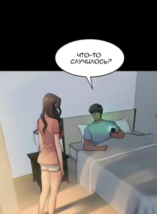 Page 287 of Cohabitation with My Ex-Wife | Жизнь с бывшей женой. - preview thumbnail