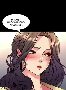 Page 301 of Cohabitation with My Ex-Wife | Жизнь с бывшей женой. - preview thumbnail