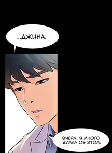 Page 304 of Cohabitation with My Ex-Wife | Жизнь с бывшей женой. - preview thumbnail