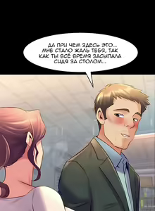 Page 310 of Cohabitation with My Ex-Wife | Жизнь с бывшей женой. - preview thumbnail