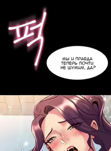 Page 316 of Cohabitation with My Ex-Wife | Жизнь с бывшей женой. - preview thumbnail