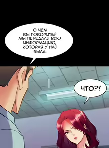 Page 319 of Cohabitation with My Ex-Wife | Жизнь с бывшей женой. - preview thumbnail