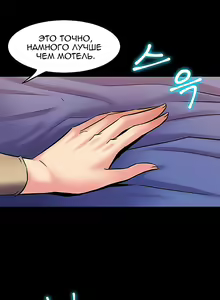 Page 322 of Cohabitation with My Ex-Wife | Жизнь с бывшей женой. - preview thumbnail
