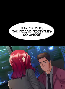 Page 333 of Cohabitation with My Ex-Wife | Жизнь с бывшей женой. - preview thumbnail