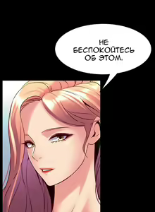 Page 347 of Cohabitation with My Ex-Wife | Жизнь с бывшей женой. - preview thumbnail