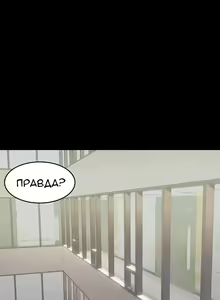 Page 348 of Cohabitation with My Ex-Wife | Жизнь с бывшей женой. - preview thumbnail