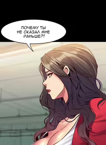 Page 352 of Cohabitation with My Ex-Wife | Жизнь с бывшей женой. - preview thumbnail