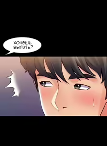 Page 363 of Cohabitation with My Ex-Wife | Жизнь с бывшей женой. - preview thumbnail