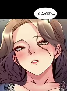 Page 364 of Cohabitation with My Ex-Wife | Жизнь с бывшей женой. - preview thumbnail