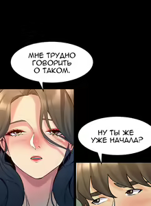 Page 366 of Cohabitation with My Ex-Wife | Жизнь с бывшей женой. - preview thumbnail