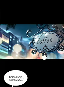 Page 38 of Cohabitation with My Ex-Wife | Жизнь с бывшей женой. - preview thumbnail