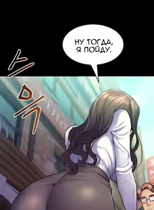 Page 384 of Cohabitation with My Ex-Wife | Жизнь с бывшей женой. - preview thumbnail