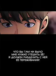 Page 39 of Cohabitation with My Ex-Wife | Жизнь с бывшей женой. - preview thumbnail