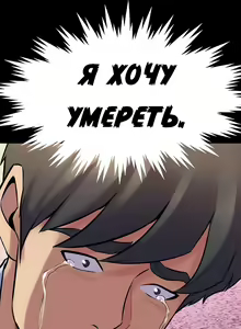 Page 392 of Cohabitation with My Ex-Wife | Жизнь с бывшей женой. - preview thumbnail