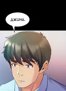 Page 396 of Cohabitation with My Ex-Wife | Жизнь с бывшей женой. - preview thumbnail