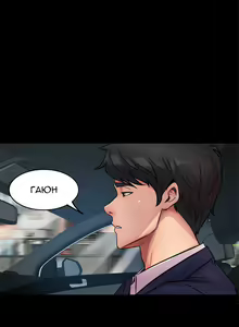 Page 4 of Cohabitation with My Ex-Wife | Жизнь с бывшей женой. - preview thumbnail