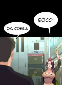 Page 408 of Cohabitation with My Ex-Wife | Жизнь с бывшей женой. - preview thumbnail