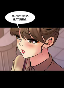 Page 409 of Cohabitation with My Ex-Wife | Жизнь с бывшей женой. - preview thumbnail