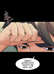 Page 416 of Cohabitation with My Ex-Wife | Жизнь с бывшей женой. - preview thumbnail