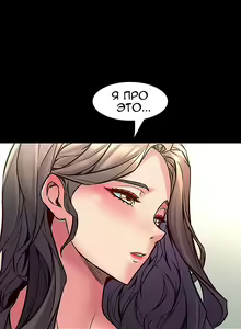 Page 417 of Cohabitation with My Ex-Wife | Жизнь с бывшей женой. - preview thumbnail