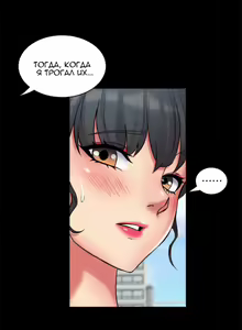 Page 44 of Cohabitation with My Ex-Wife | Жизнь с бывшей женой. - preview thumbnail