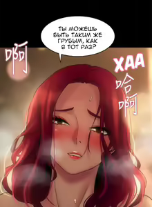 Page 45 of Cohabitation with My Ex-Wife | Жизнь с бывшей женой. - preview thumbnail