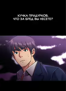 Page 49 of Cohabitation with My Ex-Wife | Жизнь с бывшей женой. - preview thumbnail